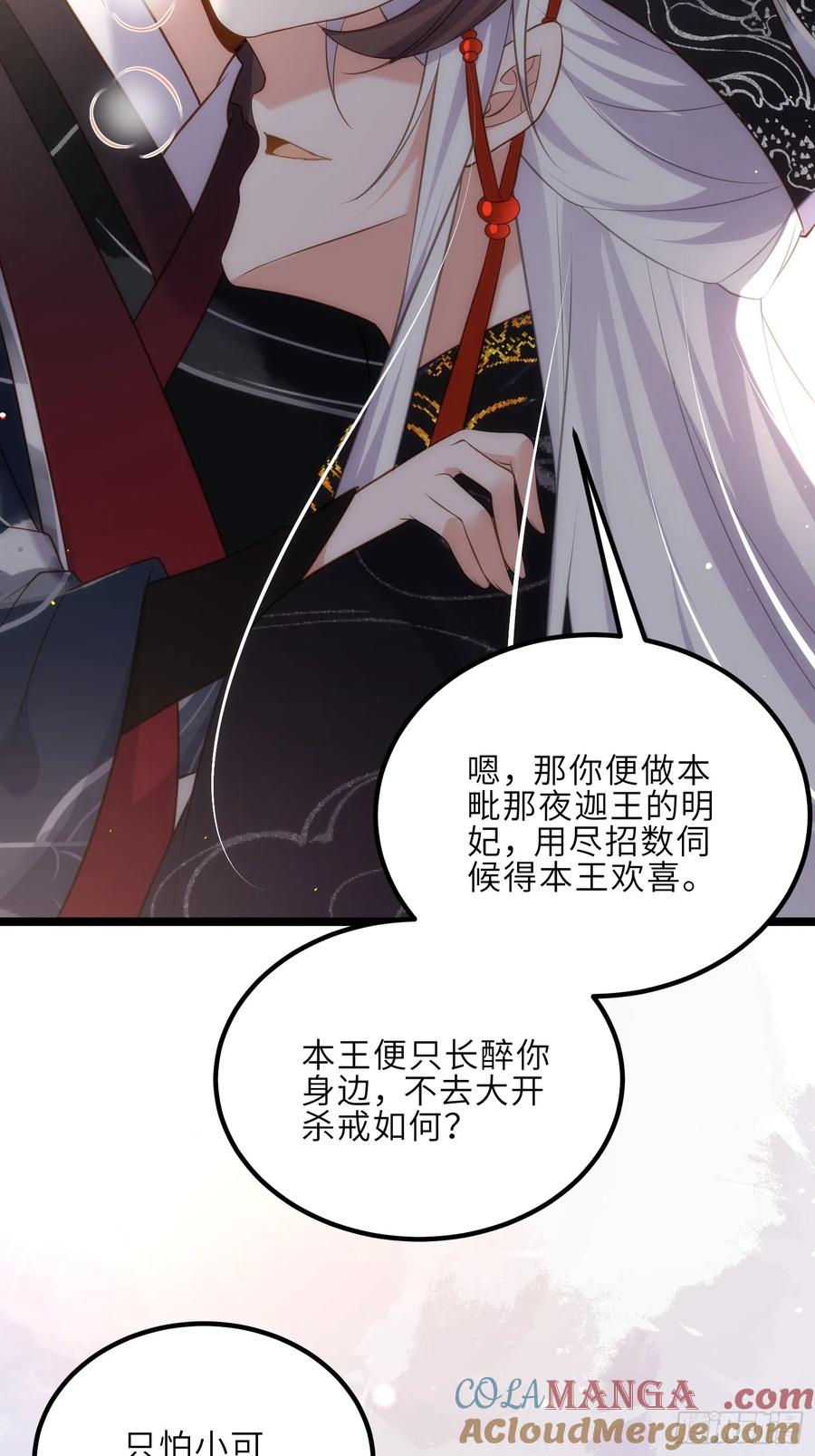 宦妃天下（太监王爷强娶我） 第302话 长醉在你身边 第16页