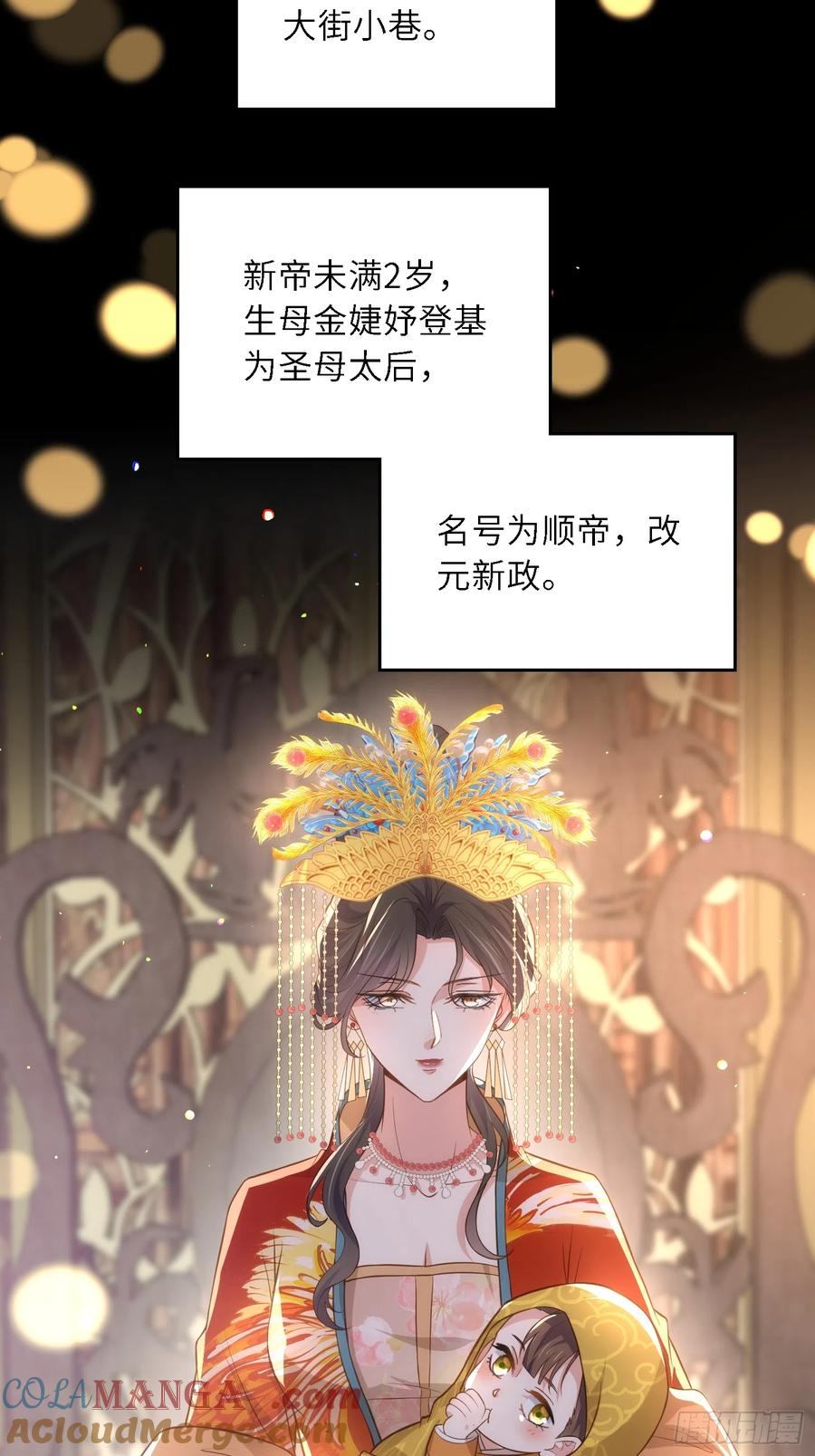 宦妃天下（太监王爷强娶我） 第303话 第303 新帝登基 第5页