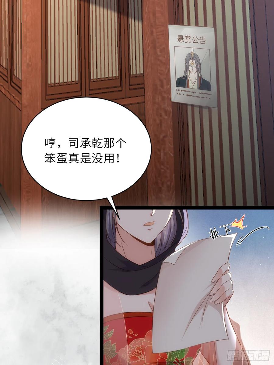 宦妃天下（太监王爷强娶我） 第303话 第303 新帝登基 第12页