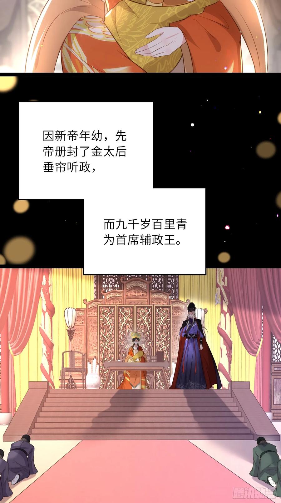 宦妃天下（太监王爷强娶我） 第303话 第303 新帝登基 第6页
