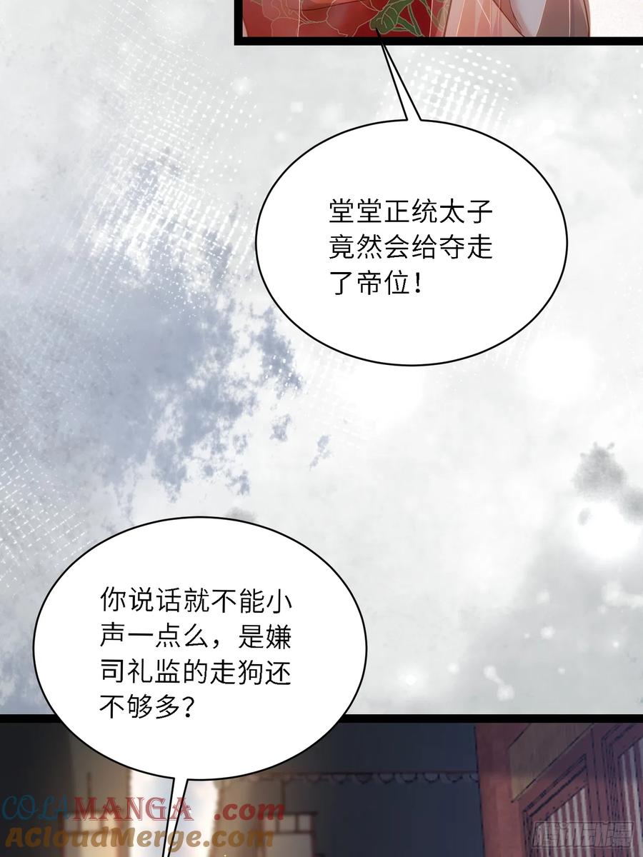 宦妃天下（太监王爷强娶我） 第303话 第303 新帝登基 第13页
