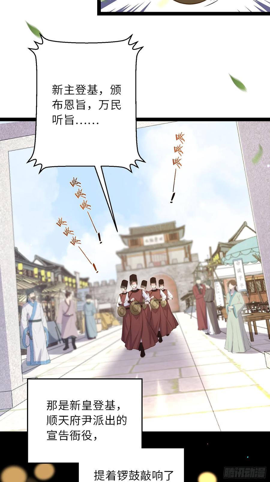 宦妃天下（太监王爷强娶我） 第303话 第303 新帝登基 第4页