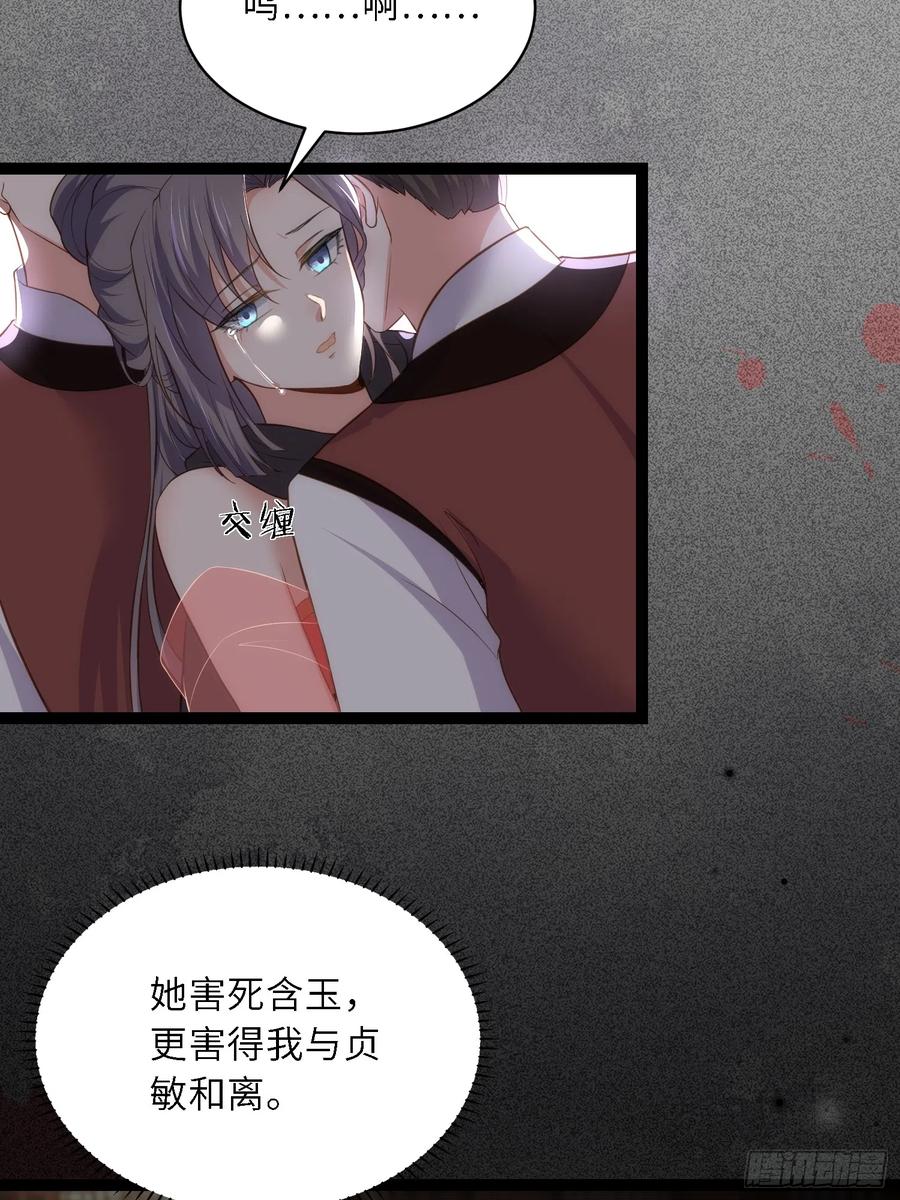宦妃天下（太监王爷强娶我） 第303话 第303 新帝登基 第36页