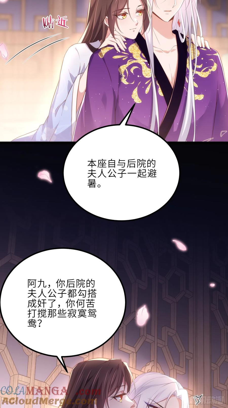 宦妃天下（太监王爷强娶我） 第304话 陪你泡温泉可好 第31页
