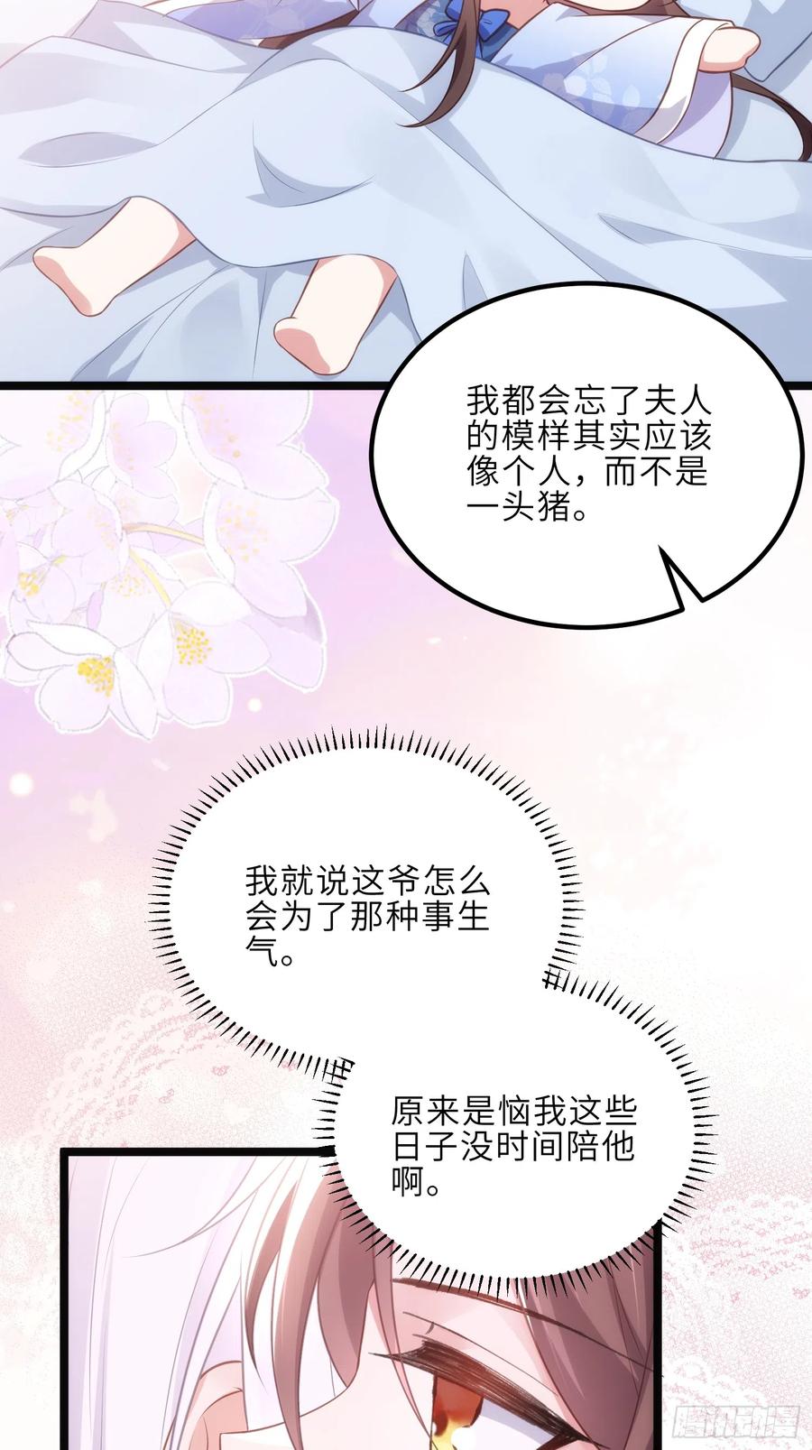 宦妃天下（太监王爷强娶我） 第304话 陪你泡温泉可好 第28页