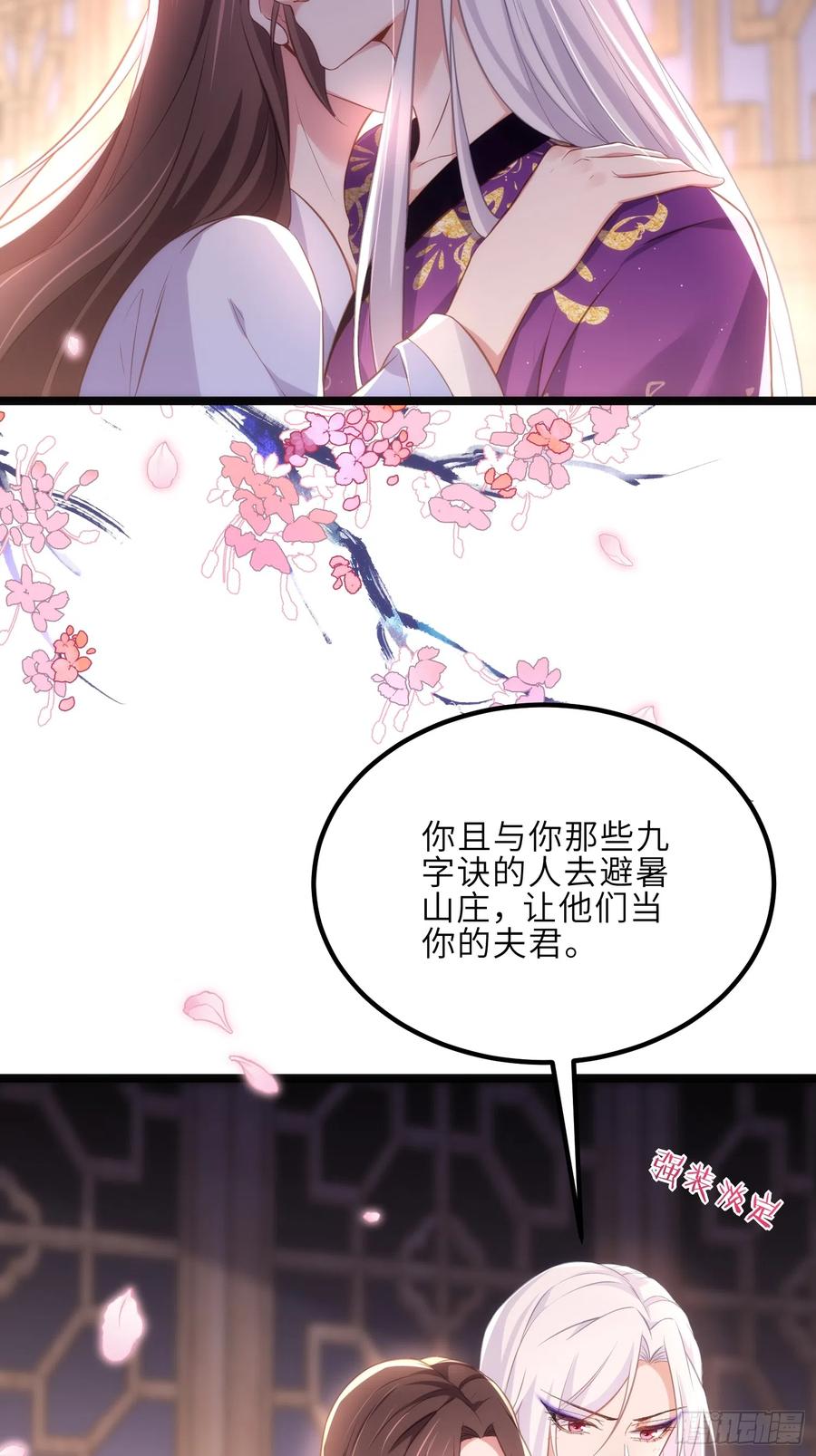 宦妃天下（太监王爷强娶我） 第304话 陪你泡温泉可好 第30页