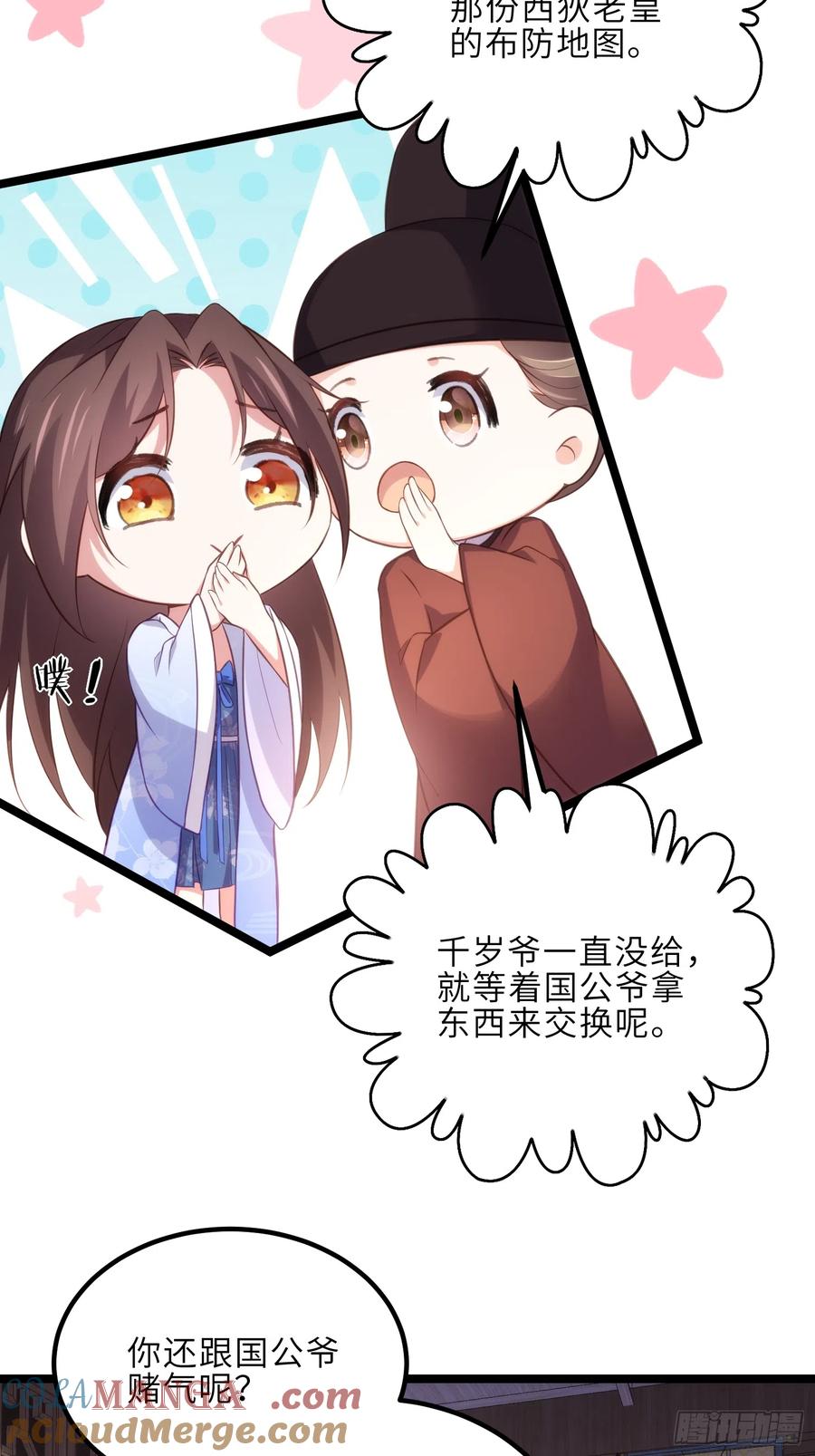 宦妃天下（太监王爷强娶我） 第304话 陪你泡温泉可好 第25页