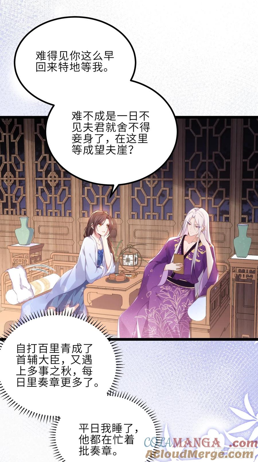 宦妃天下（太监王爷强娶我） 第304话 陪你泡温泉可好 第21页