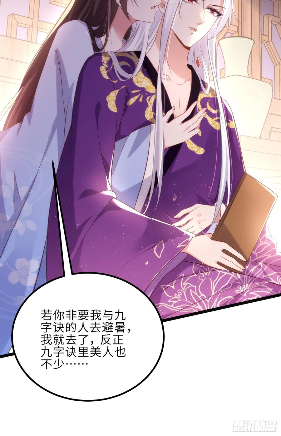 宦妃天下（太监王爷强娶我） 第304话 陪你泡温泉可好 第32页