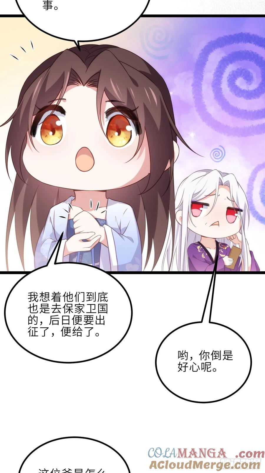 宦妃天下（太监王爷强娶我） 第304话 陪你泡温泉可好 第23页