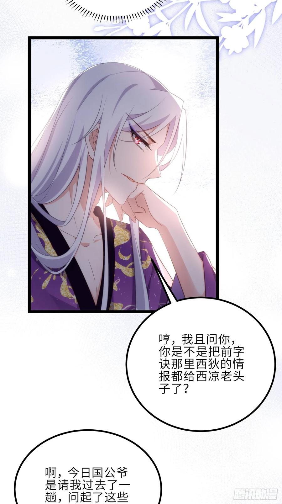 宦妃天下（太监王爷强娶我） 第304话 陪你泡温泉可好 第22页