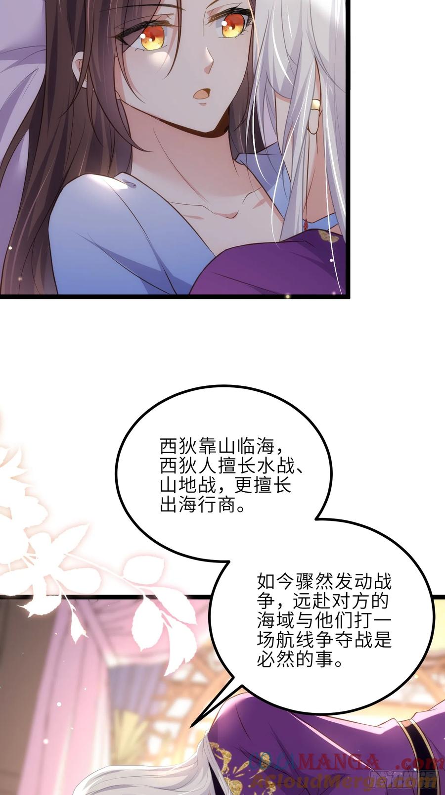 宦妃天下（太监王爷强娶我） 第305话 任师父惩罚 第5页