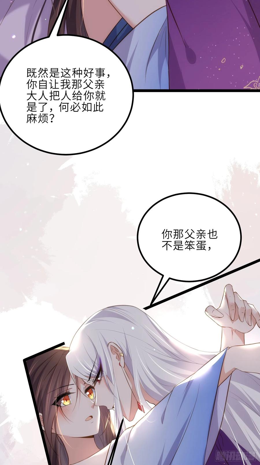 宦妃天下（太监王爷强娶我） 第305话 任师父惩罚 第12页