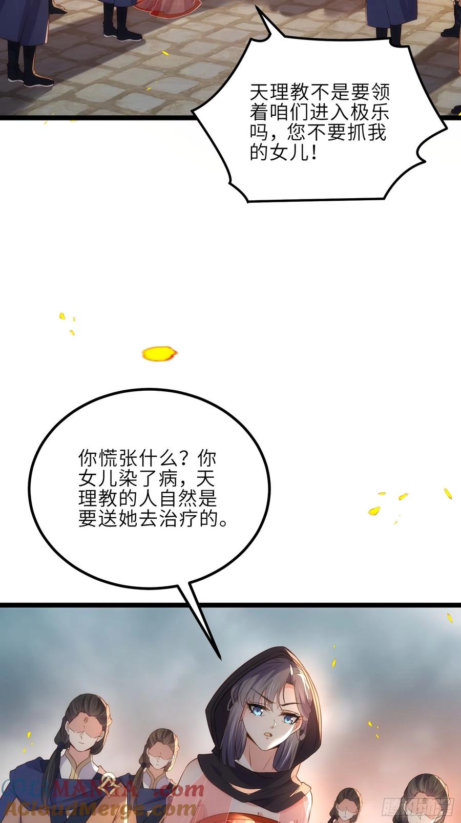 宦妃天下（太监王爷强娶我） 第305话 任师父惩罚 第25页