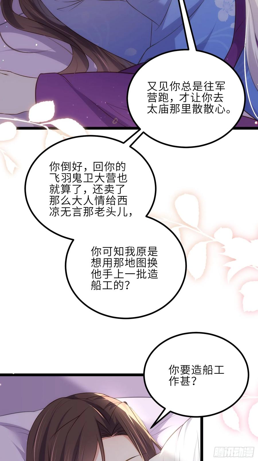 宦妃天下（太监王爷强娶我） 第305话 任师父惩罚 第4页