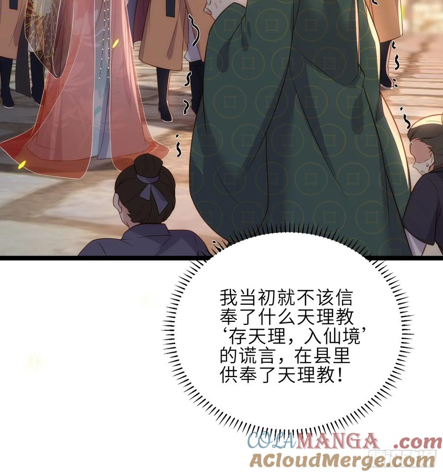 宦妃天下（太监王爷强娶我） 第305话 任师父惩罚 第33页