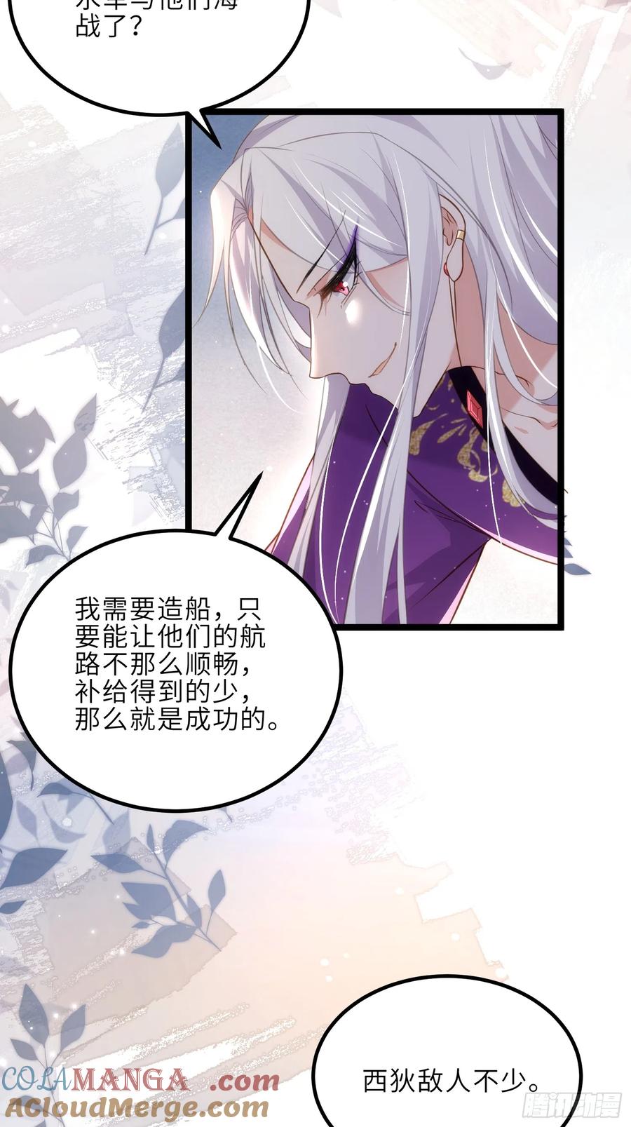 宦妃天下（太监王爷强娶我） 第305话 任师父惩罚 第9页