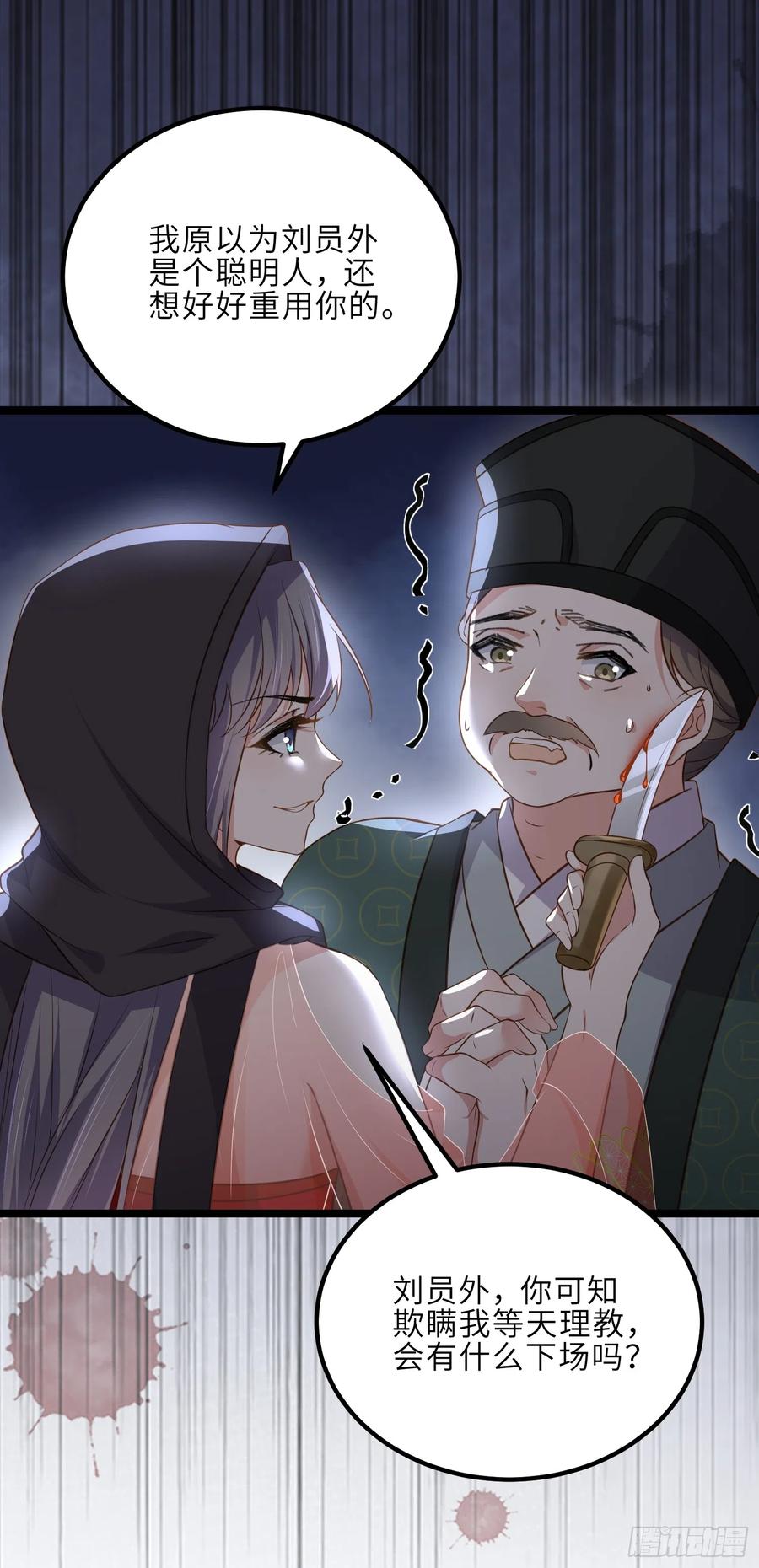 宦妃天下（太监王爷强娶我） 第305话 任师父惩罚 第34页