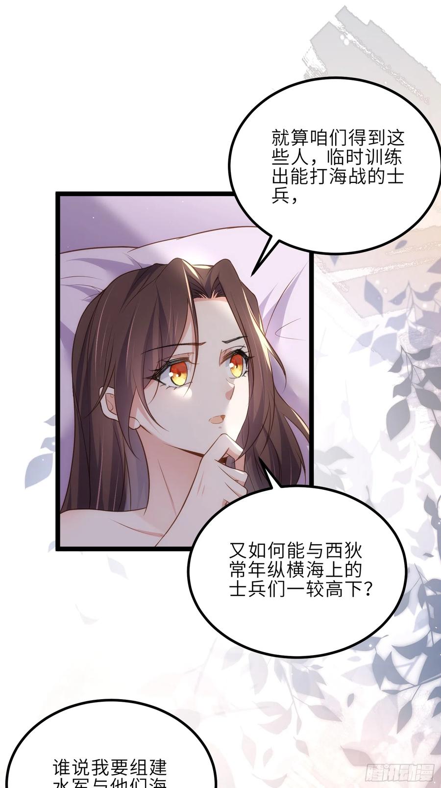 宦妃天下（太监王爷强娶我） 第305话 任师父惩罚 第8页