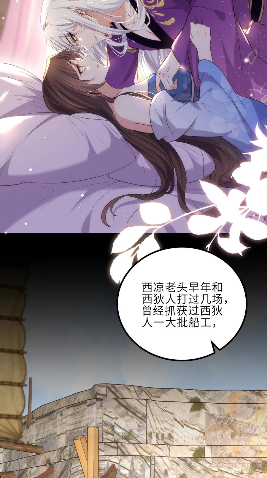 宦妃天下（太监王爷强娶我） 第305话 任师父惩罚 第6页