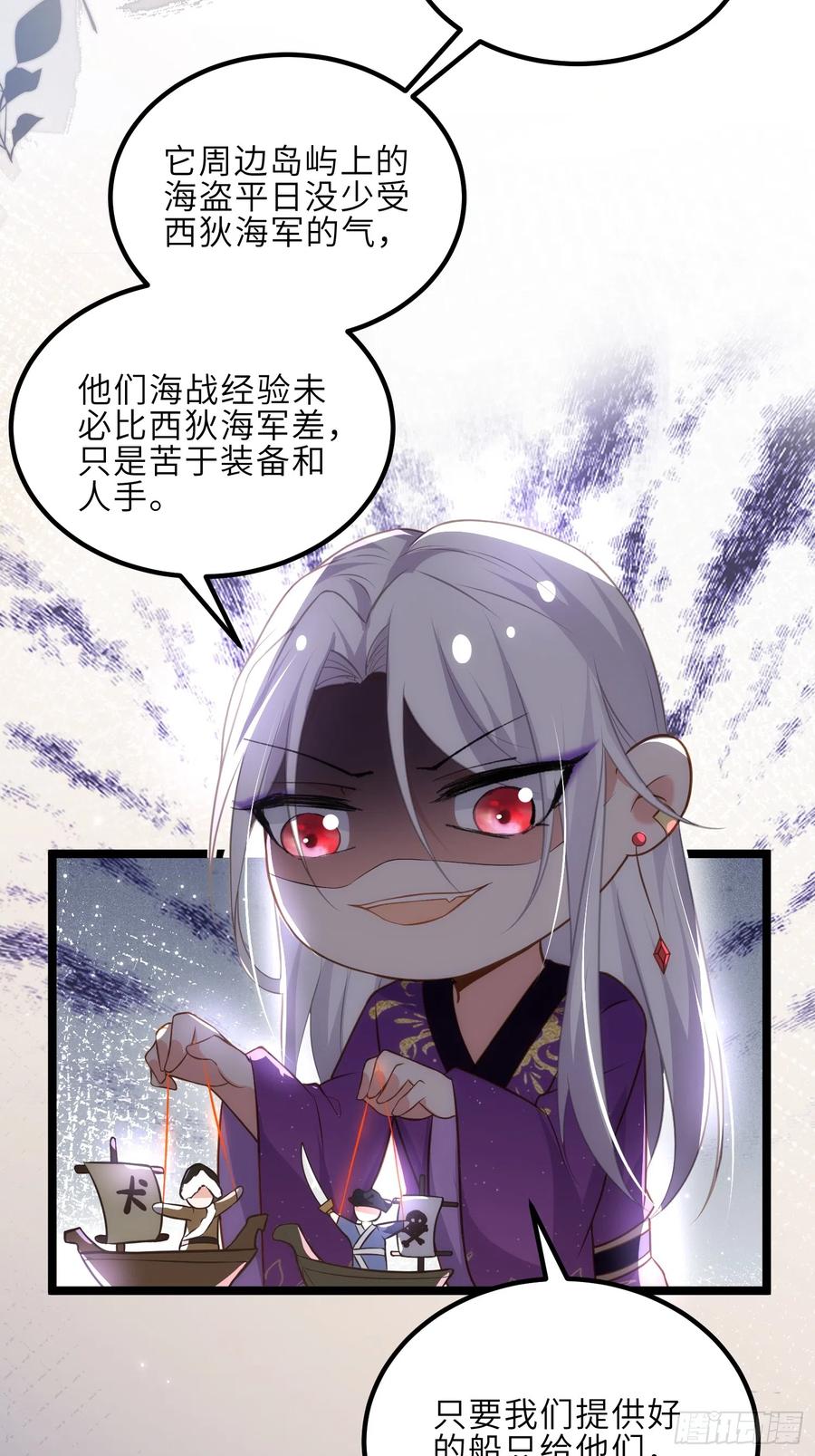宦妃天下（太监王爷强娶我） 第305话 任师父惩罚 第10页