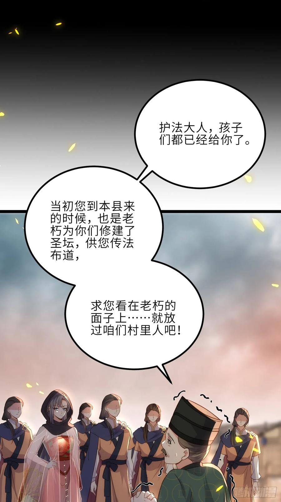宦妃天下（太监王爷强娶我） 第305话 任师父惩罚 第32页