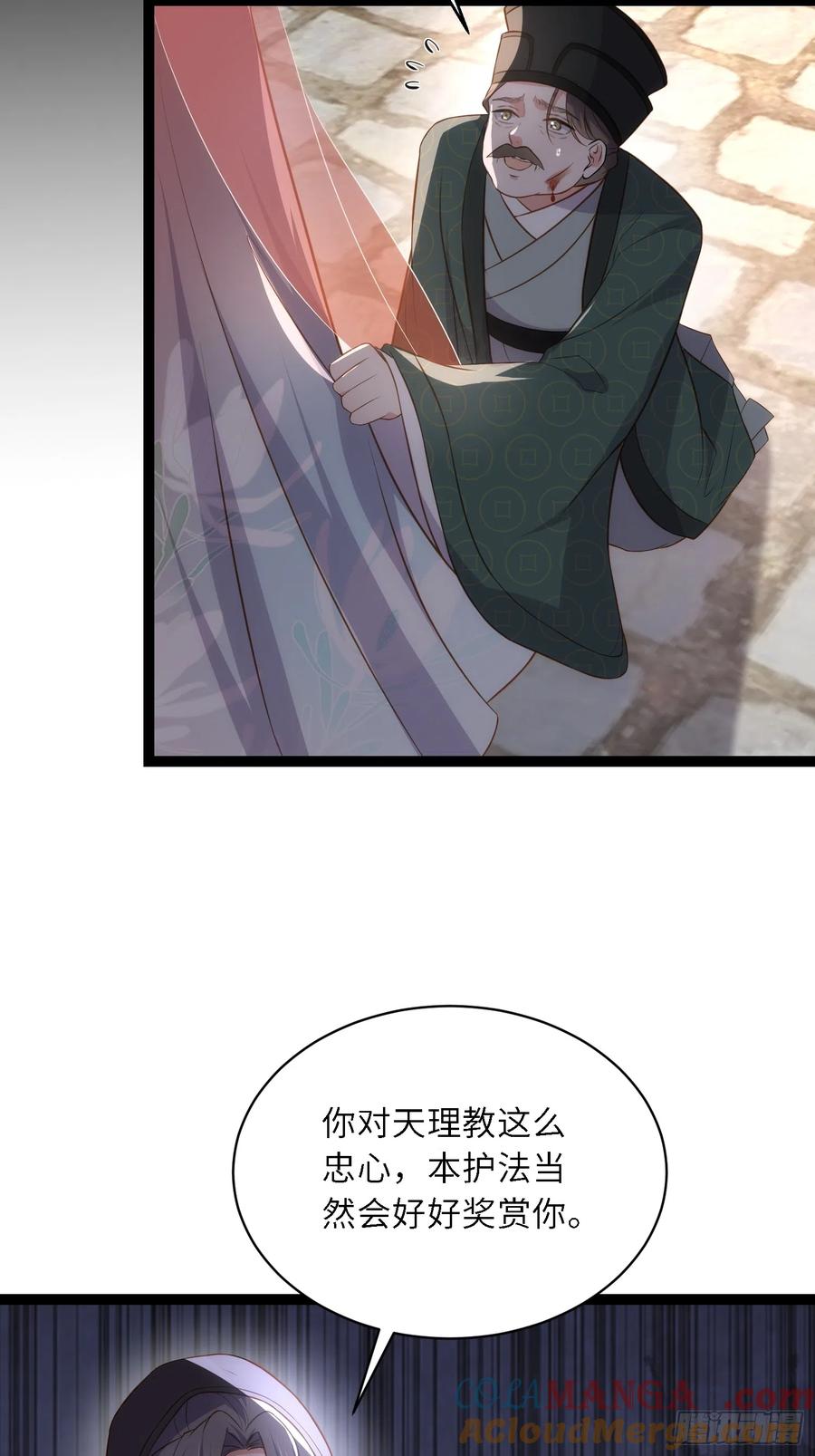 宦妃天下（太监王爷强娶我） 第306话 国之将亡 第9页