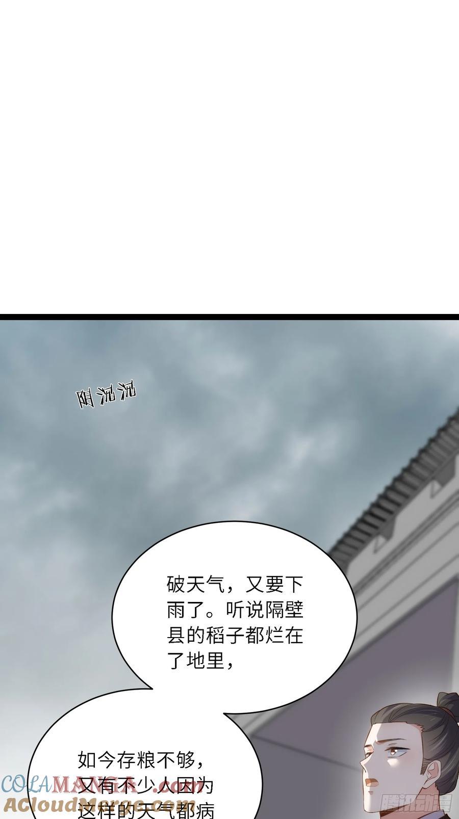 宦妃天下（太监王爷强娶我） 第306话 国之将亡 第23页