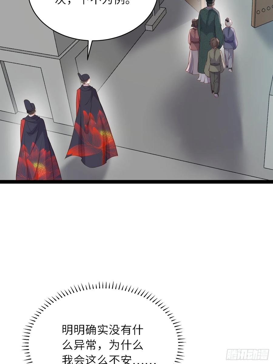 宦妃天下（太监王爷强娶我） 第306话 国之将亡 第34页