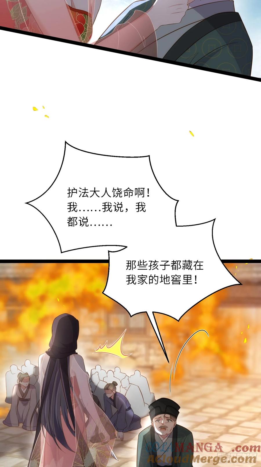 宦妃天下（太监王爷强娶我） 第306话 国之将亡 第3页
