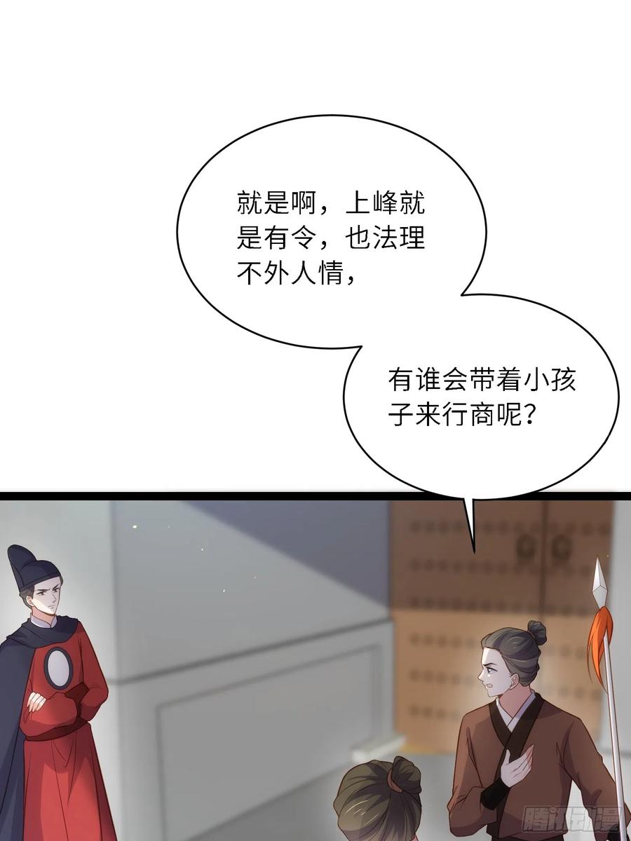 宦妃天下（太监王爷强娶我） 第306话 国之将亡 第32页