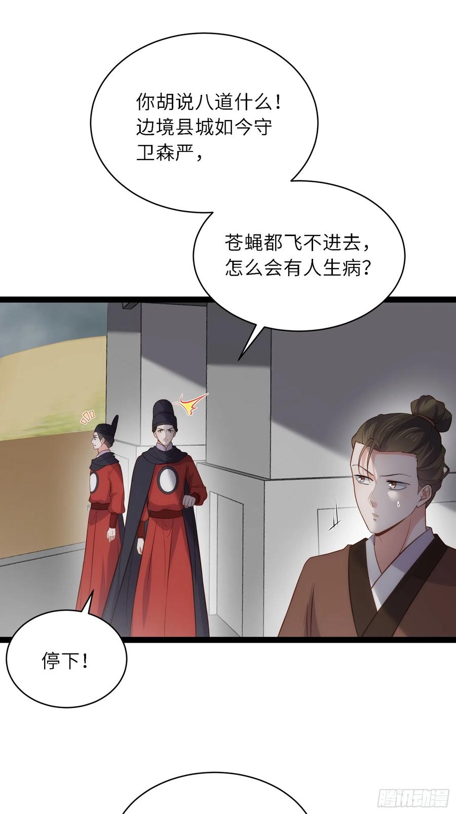 宦妃天下（太监王爷强娶我） 第306话 国之将亡 第26页