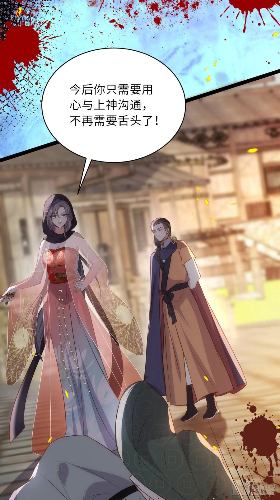宦妃天下（太监王爷强娶我） 第306话 国之将亡 第12页