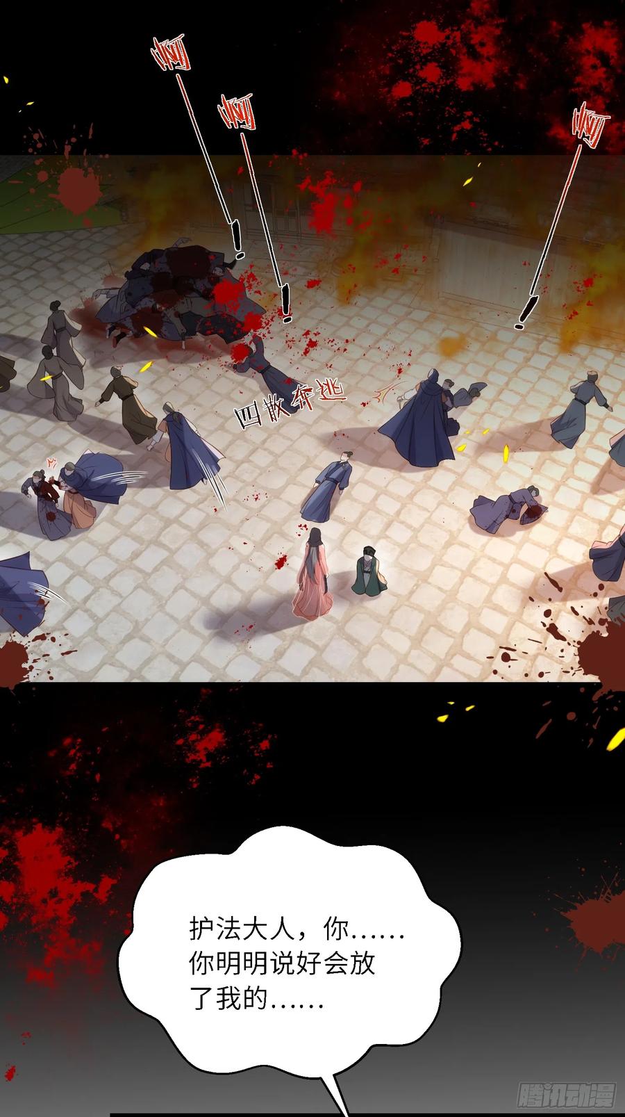 宦妃天下（太监王爷强娶我） 第306话 国之将亡 第8页