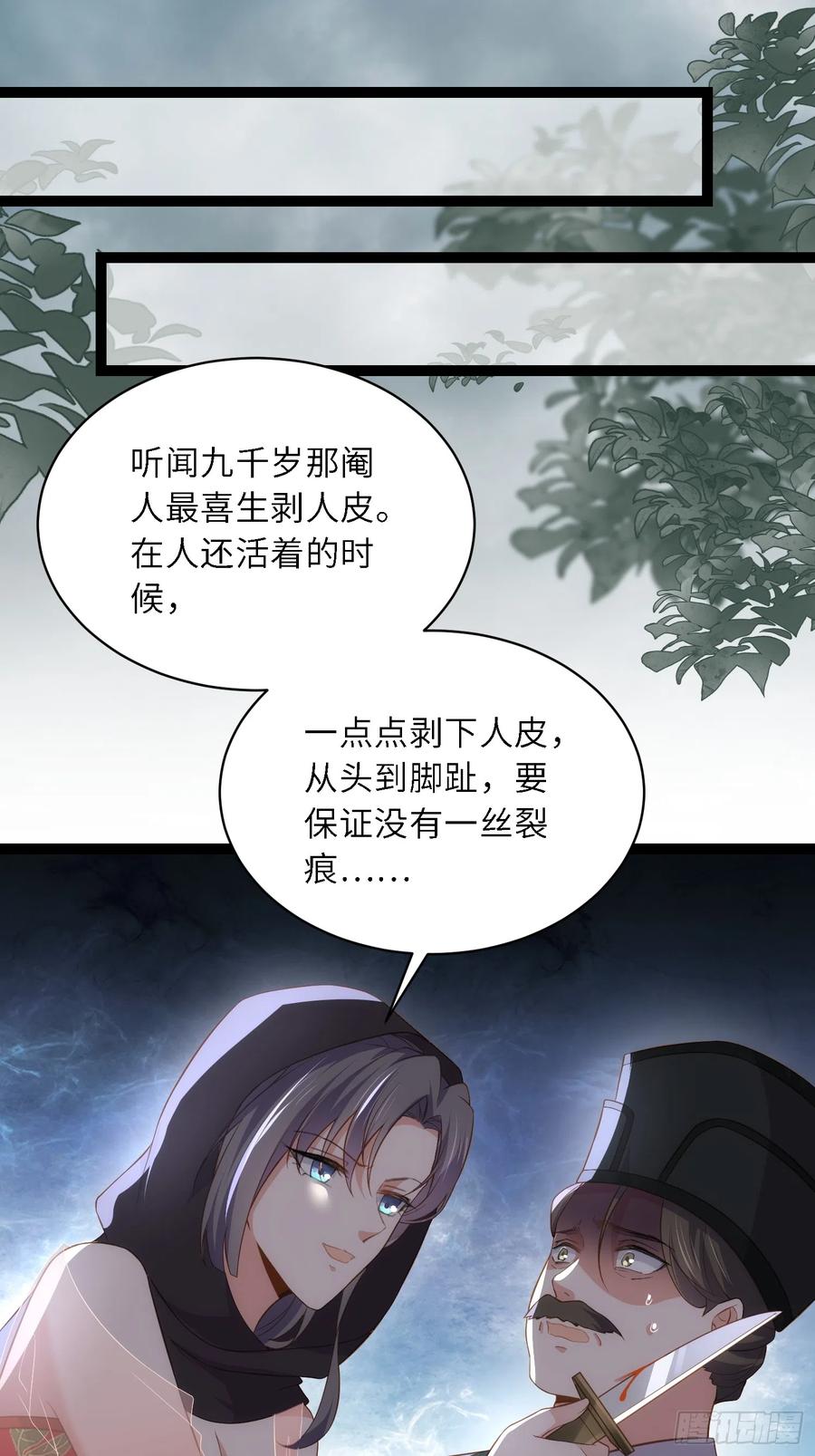 宦妃天下（太监王爷强娶我） 第306话 国之将亡 第2页