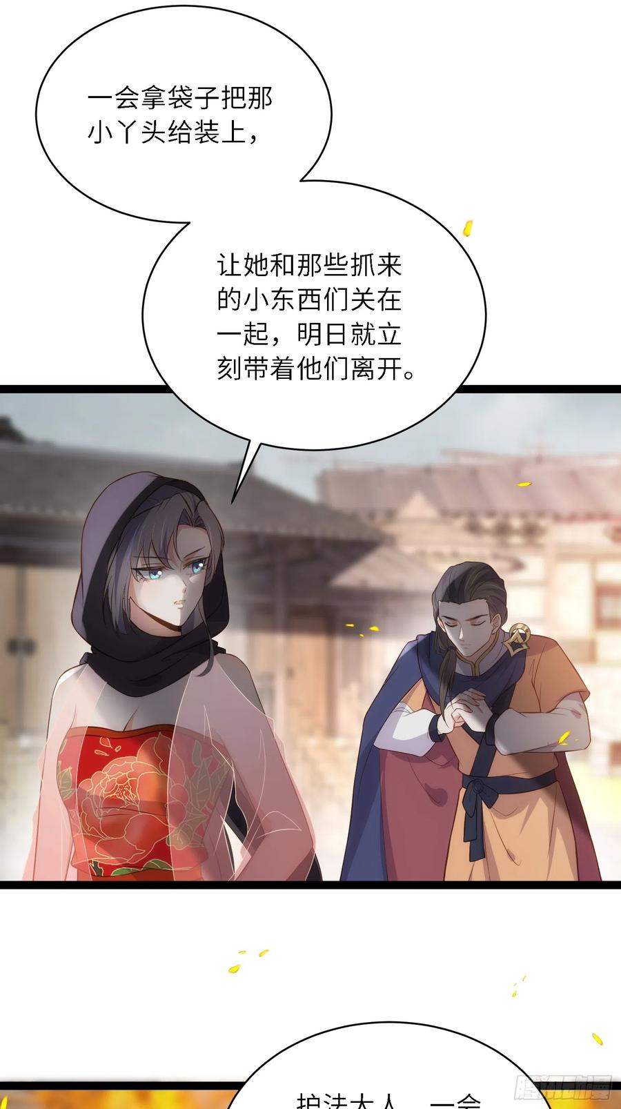 宦妃天下（太监王爷强娶我） 第306话 国之将亡 第14页