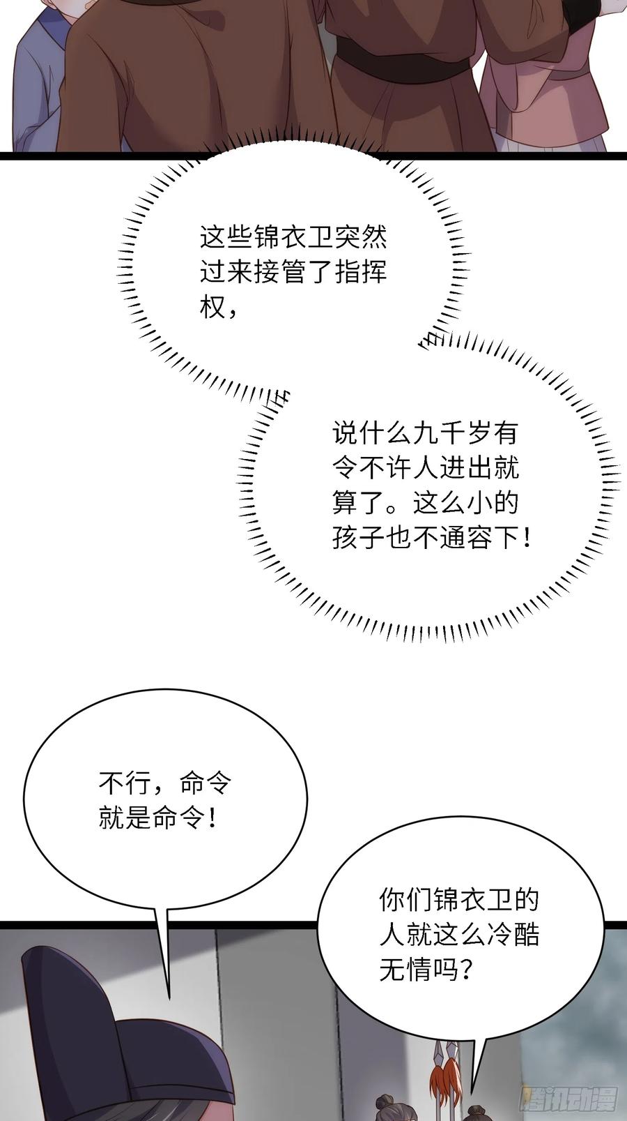 宦妃天下（太监王爷强娶我） 第306话 国之将亡 第30页