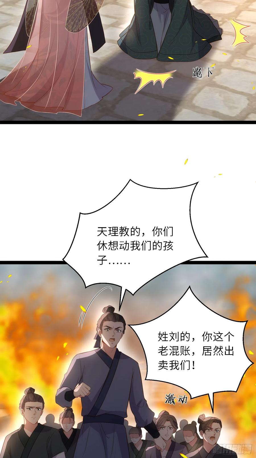 宦妃天下（太监王爷强娶我） 第306话 国之将亡 第4页