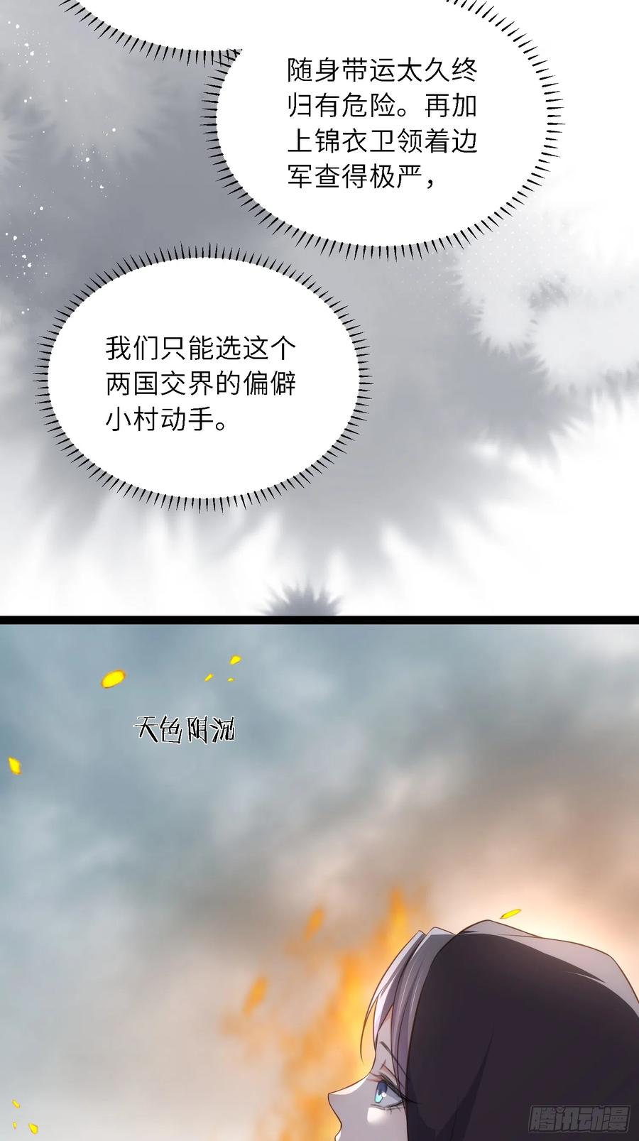 宦妃天下（太监王爷强娶我） 第306话 国之将亡 第16页