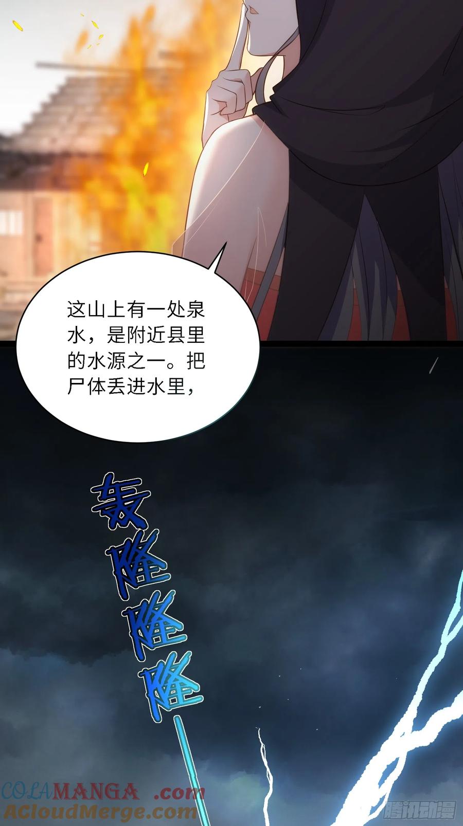 宦妃天下（太监王爷强娶我） 第306话 国之将亡 第17页