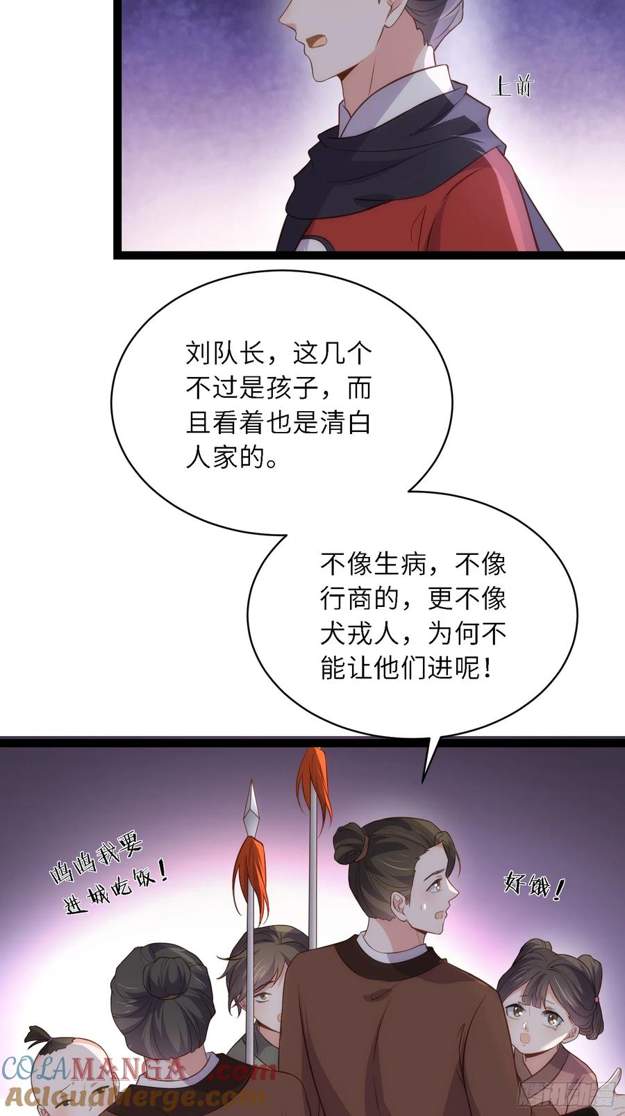 宦妃天下（太监王爷强娶我） 第306话 国之将亡 第29页