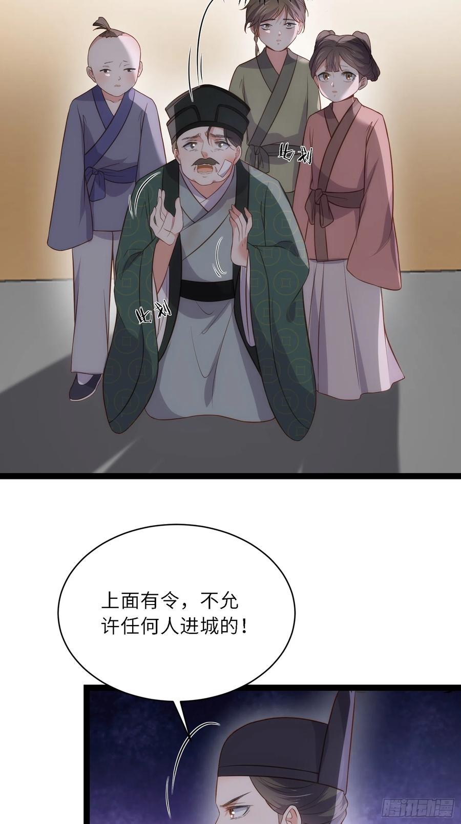 宦妃天下（太监王爷强娶我） 第306话 国之将亡 第28页