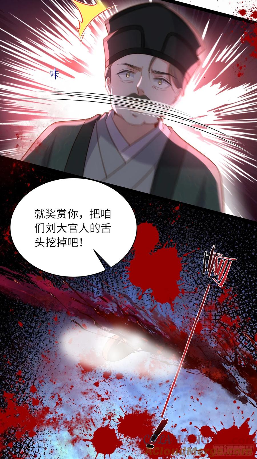 宦妃天下（太监王爷强娶我） 第306话 国之将亡 第11页