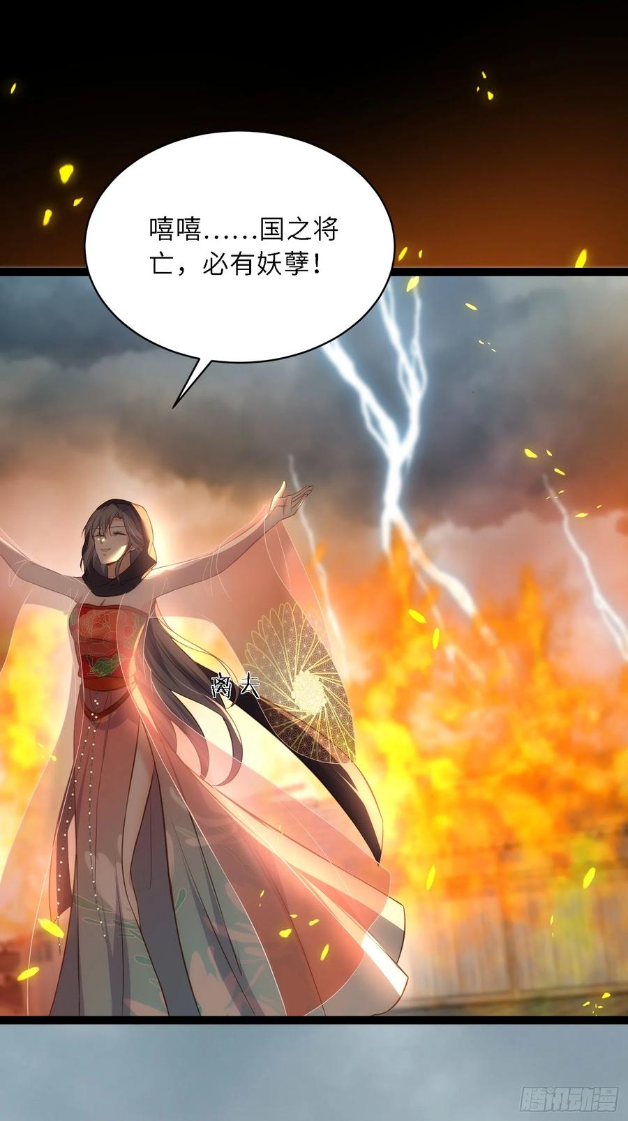 宦妃天下（太监王爷强娶我） 第306话 国之将亡 第20页