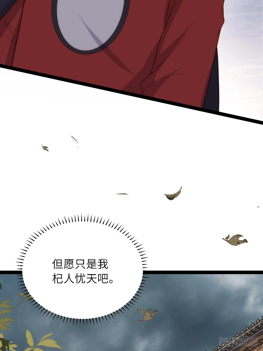 宦妃天下（太监王爷强娶我） 第306话 国之将亡 第36页