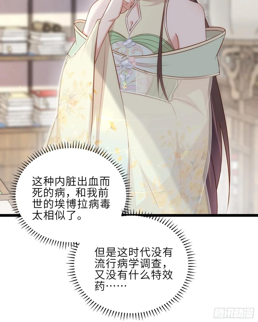 宦妃天下（太监王爷强娶我） 第307话 瘟疫进城 第18页