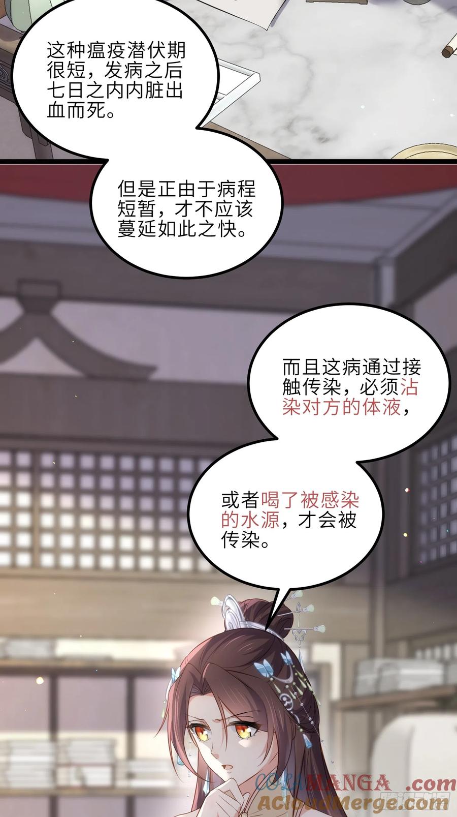 宦妃天下（太监王爷强娶我） 第307话 瘟疫进城 第17页