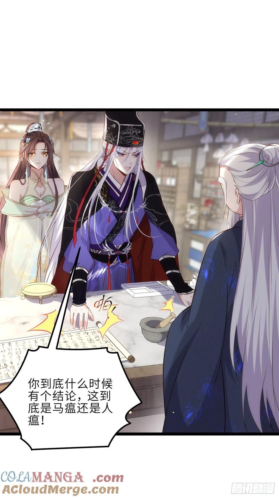宦妃天下（太监王爷强娶我） 第307话 瘟疫进城 第13页
