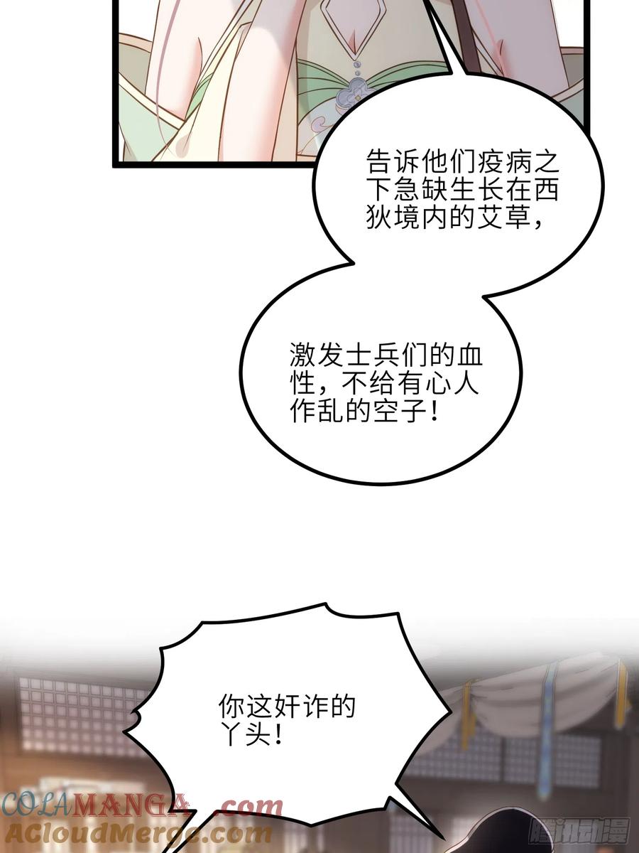宦妃天下（太监王爷强娶我） 第307话 瘟疫进城 第23页
