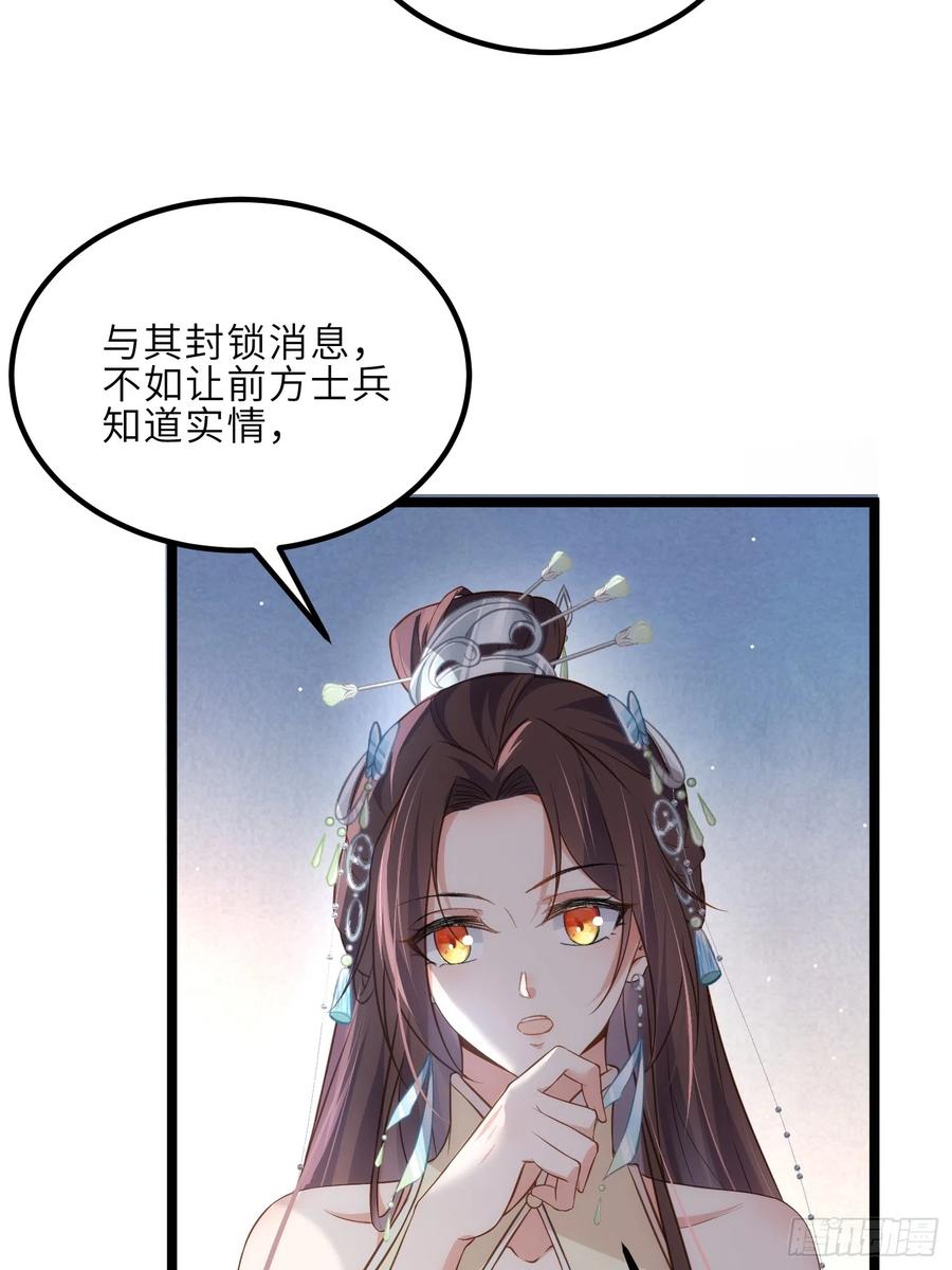 宦妃天下（太监王爷强娶我） 第307话 瘟疫进城 第22页